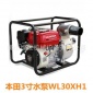 本田3寸汽油水泵WL30XH1排污泵HONDA抽水泵抽水机农业排灌机械