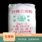 云南特级石膏粉价格 天然石膏粉厂家