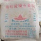 昆明石膏粉价格 天然石膏粉厂家 小量批发